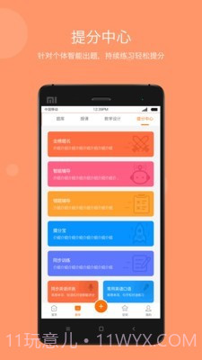 云教学平台截图5 云教学平台截图5