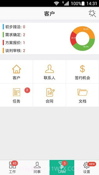 正点办公截图2