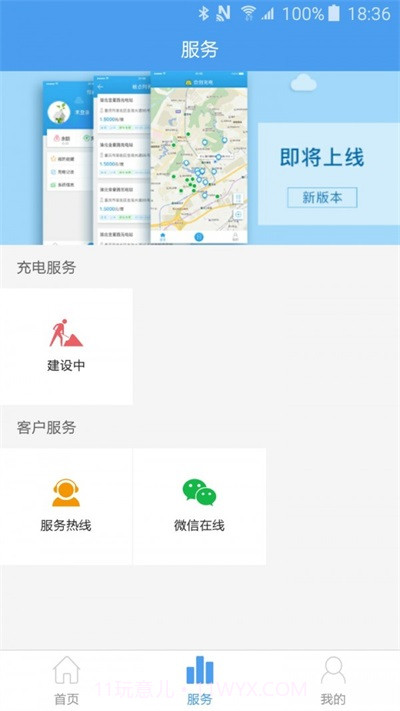 合创充电截图3
