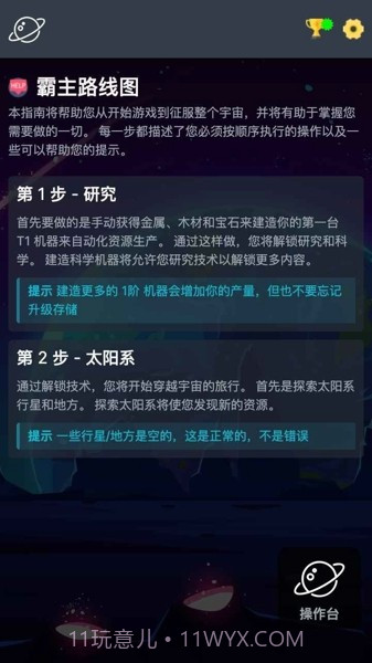 太空公司模拟截图1 太空公司模拟截图1