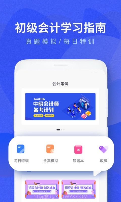 会计考试题库截图1 会计考试题库截图1