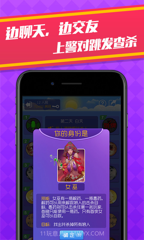 天黑狼人杀截图4 天黑狼人杀截图4