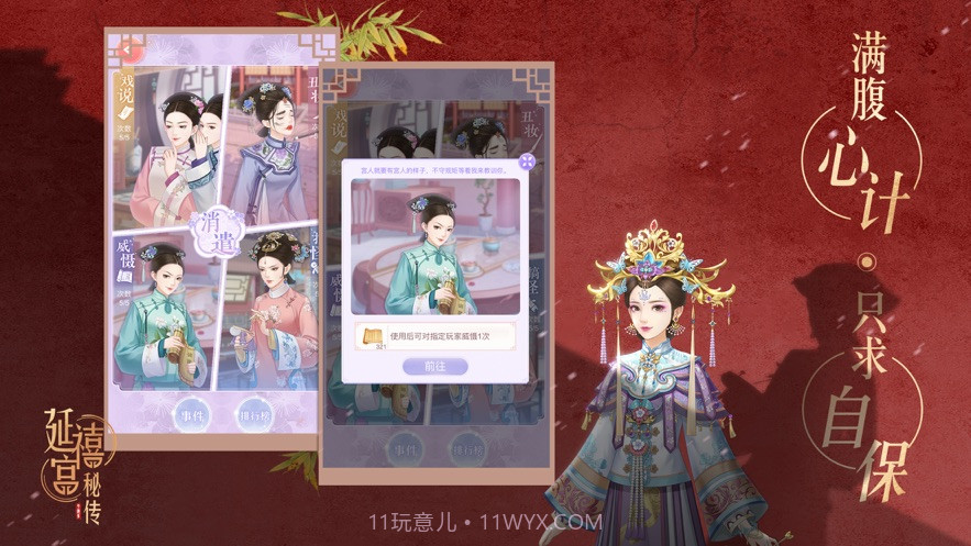 延禧宫秘传千年情缘截图3 延禧宫秘传千年情缘截图3