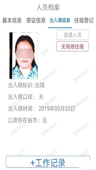 外管通(移民警官助手)截图3 外管通(移民警官助手)截图3