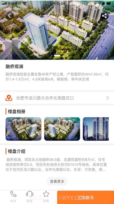 全民好房截图3 全民好房截图3