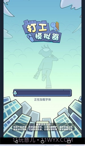 打工模拟器办公室截图2