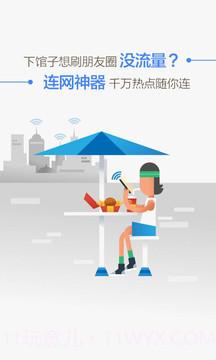 WiFi 连网神器截图1 WiFi 连网神器截图1