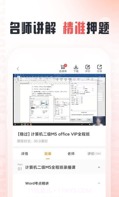 计算机二级通关题库截图3 计算机二级通关题库截图3
