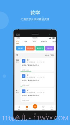 云教学平台截图2 云教学平台截图2
