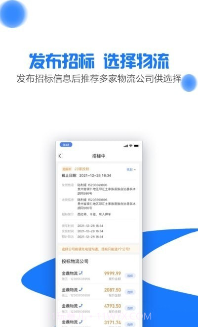 商运通截图3 商运通截图3