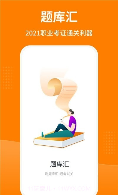 题库汇截图2