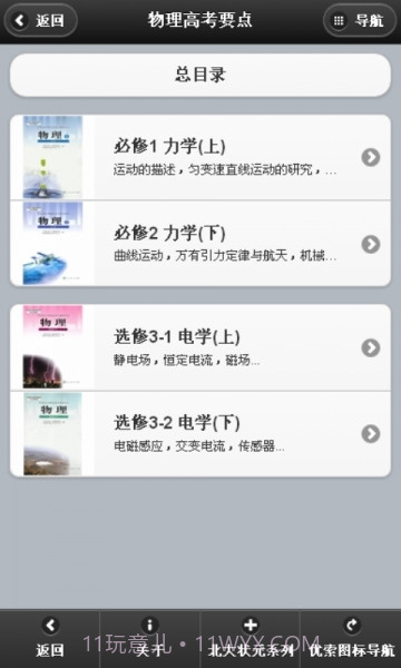 物理高考要点截图1