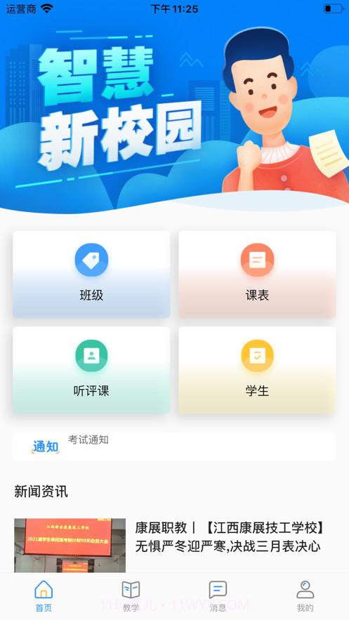 AI职教教师端截图2 AI职教教师端截图2
