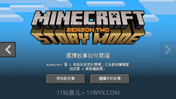 我的世界故事模式全章免费截图2 我的世界故事模式全章免费截图2