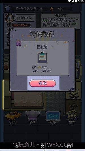 打工模拟器办公室截图3