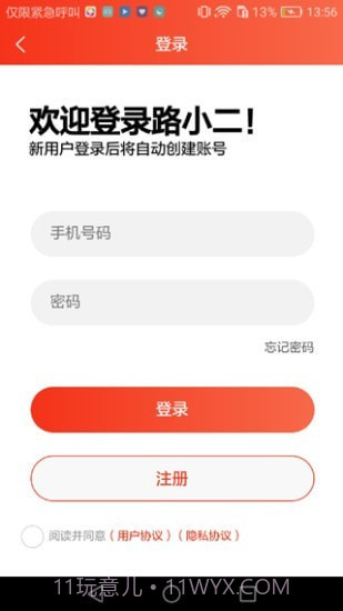 路小二客户版截图4 路小二客户版截图4