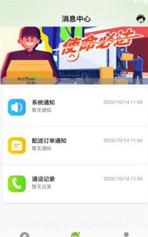 蚁城智配截图2 蚁城智配截图2