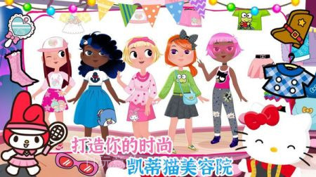 我的美容院凯蒂猫截图3