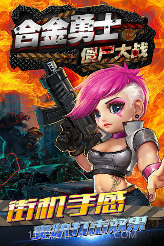 合金勇士之僵尸大战截图3 合金勇士之僵尸大战截图3