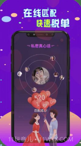 陌生伴聊免费版截图1