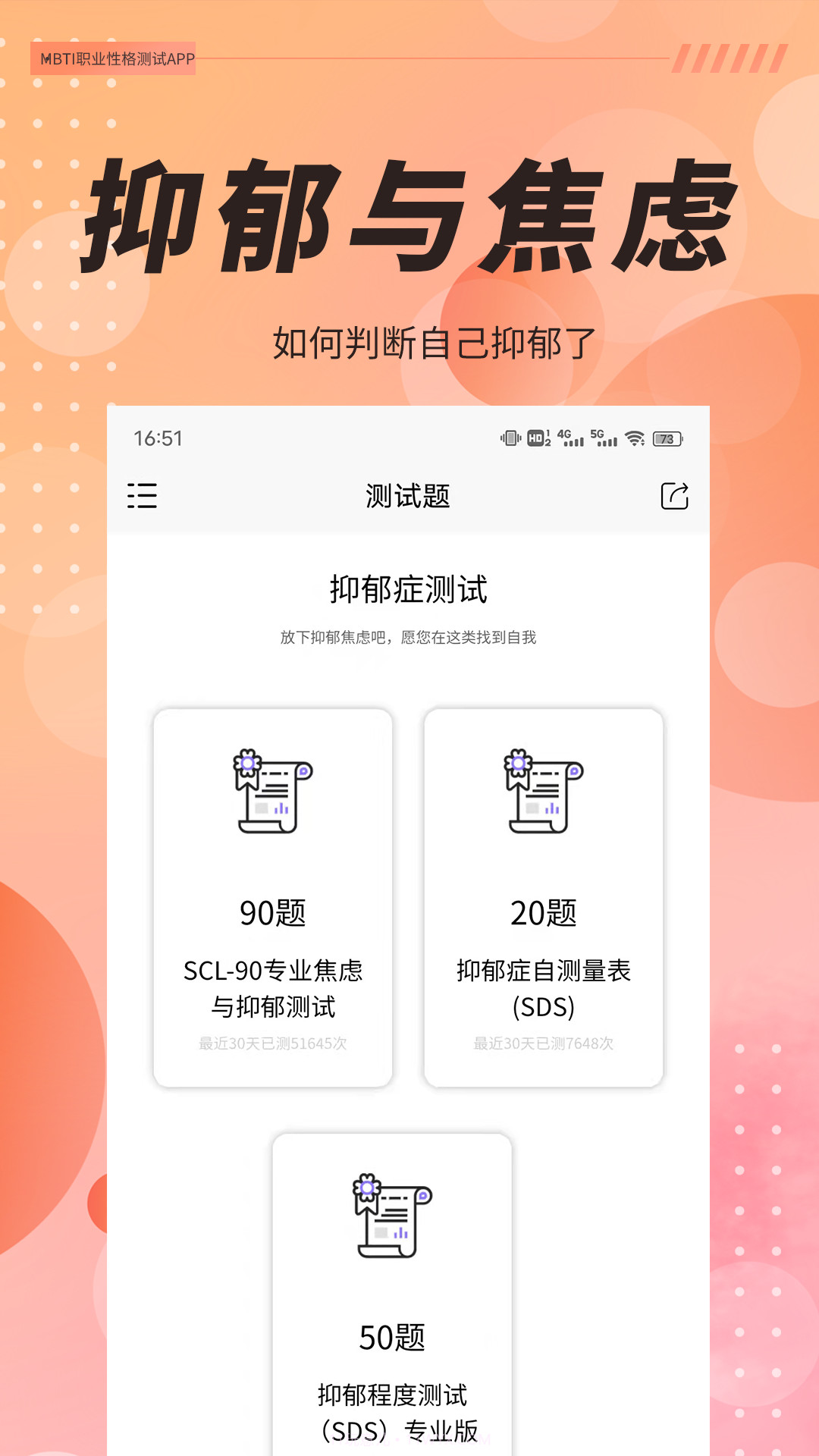 抑郁症焦虑测试截图4