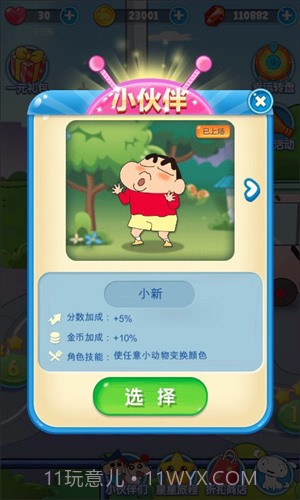 蜡笔小新点点消截图4