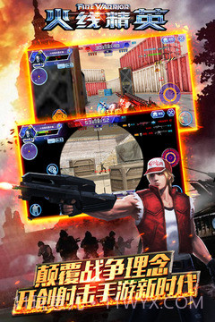 火线精英体验服版截图4