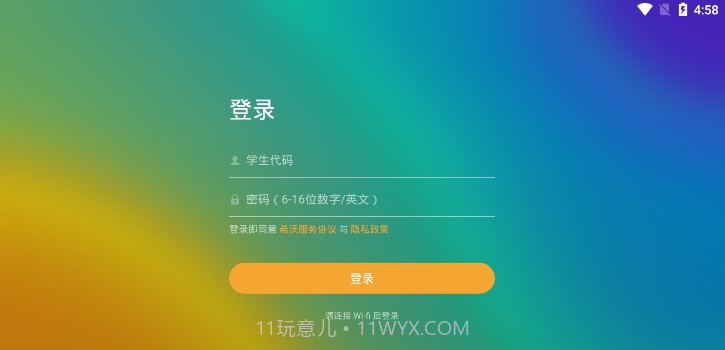 希沃易课堂手机截图2 希沃易课堂手机截图2
