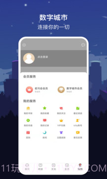 数字福州截图3 数字福州截图3