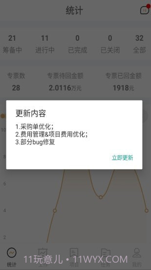 墨斗工程管理截图3