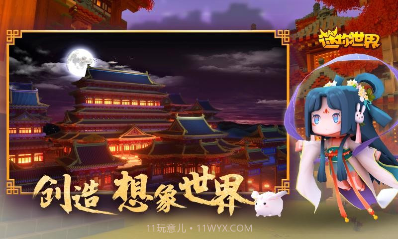 迷你世界1.4.5截图1 迷你世界1.4.5截图1