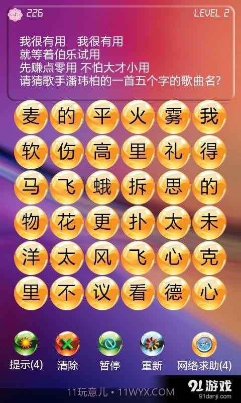 看词猜歌名截图3