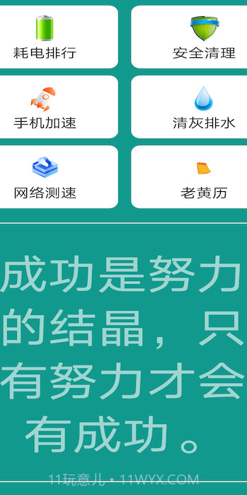 电池优化关爱版截图2