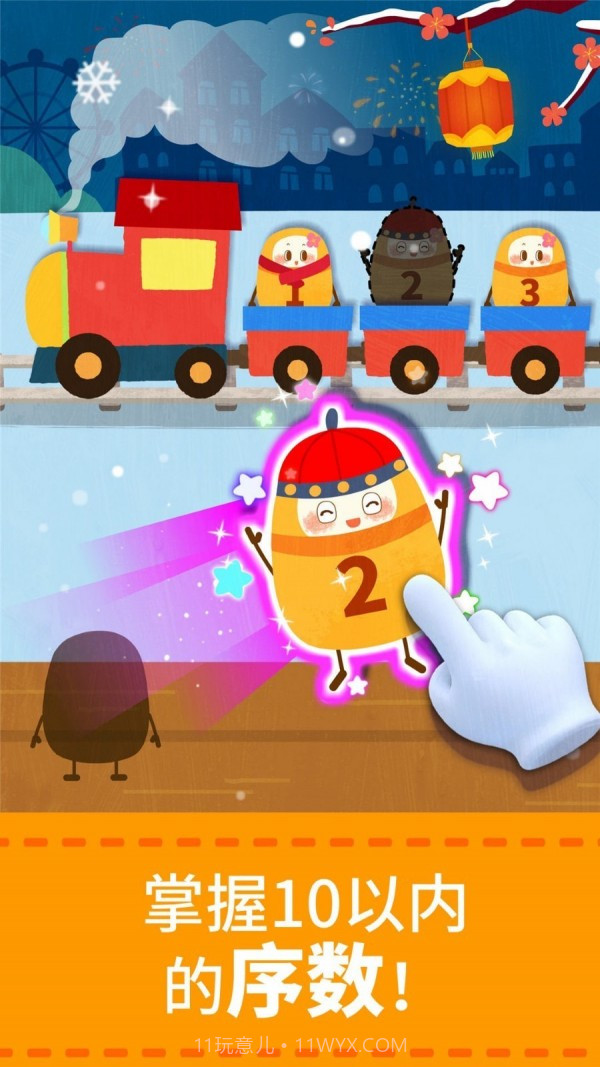 宝宝数字世界截图2 宝宝数字世界截图2