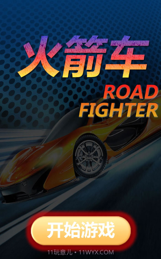 火箭车官方版截图2 火箭车官方版截图2