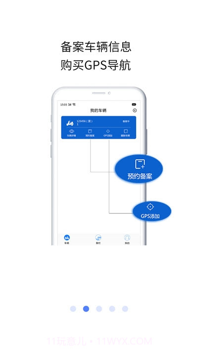 星迹图(电动车防盗)截图2