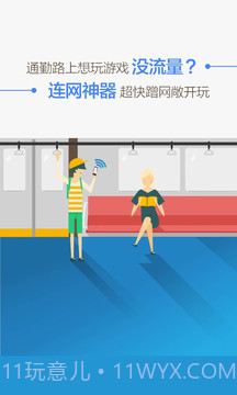 WiFi 连网神器截图2 WiFi 连网神器截图2