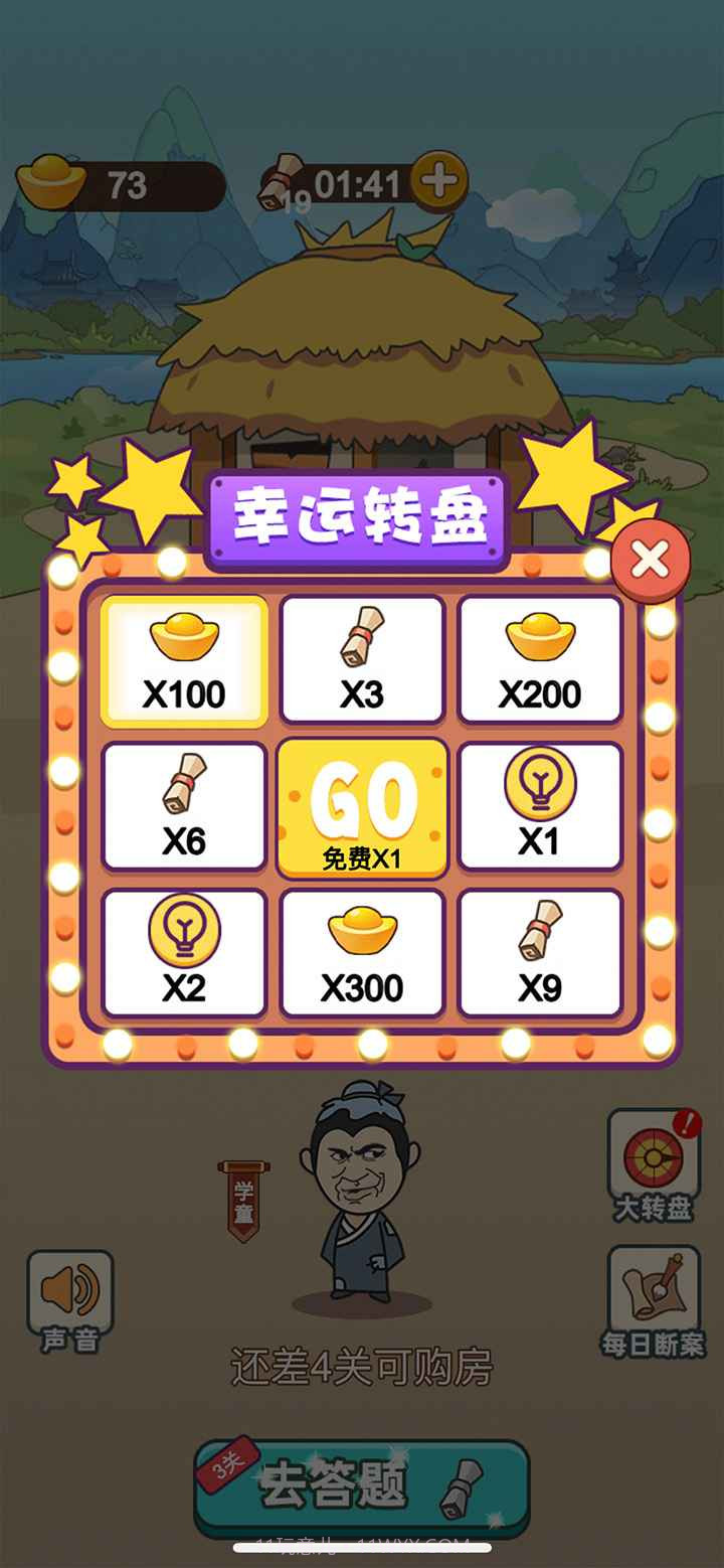 成语当皇上截图4