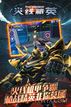 火线精英体验服版截图1