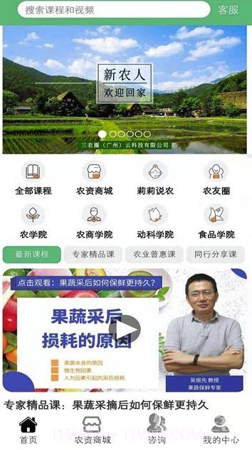 三农圈(农业服务中心)V1.0.1 截图2 三农圈(农业服务中心)V1.0.1 截图2