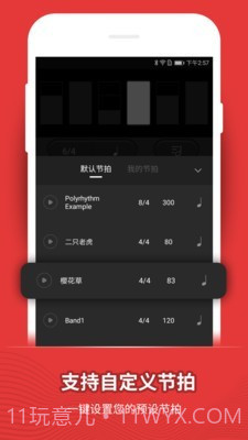 节拍器鼓动截图3 节拍器鼓动截图3