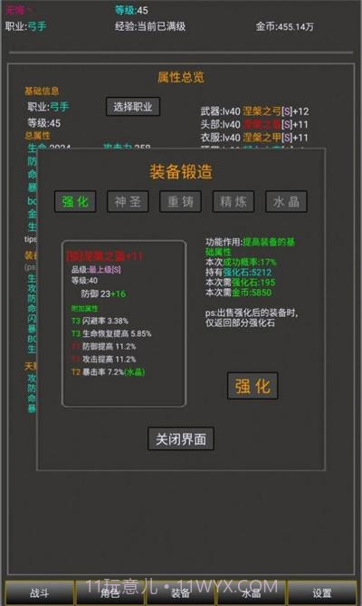 勇者的成长之路手机版截图1