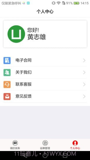 路小二客户版截图2 路小二客户版截图2
