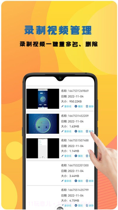 高清录屏管家客户端截图3