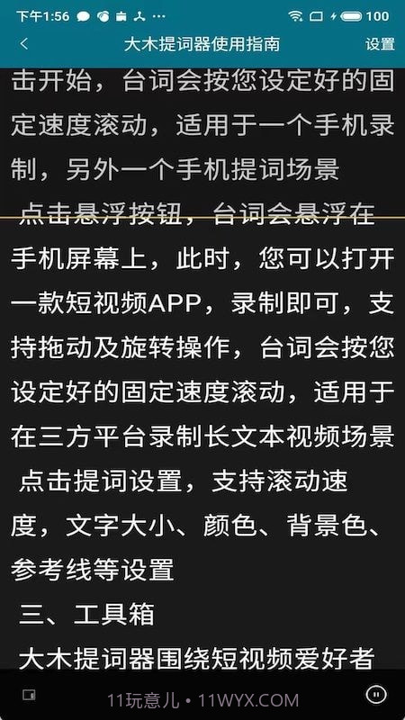 大木提词器截图2