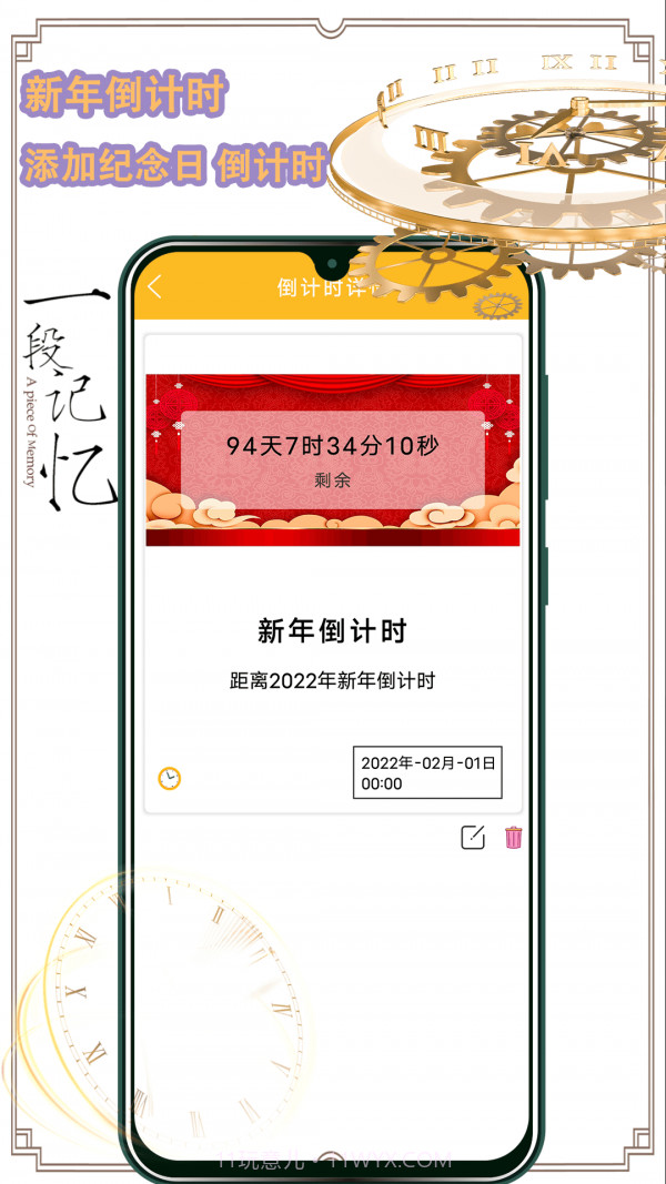 时间管理器截图3 时间管理器截图3