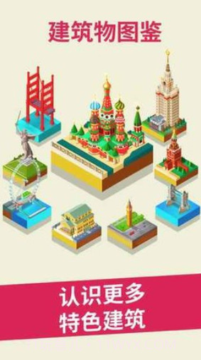 合并城市2048截图2