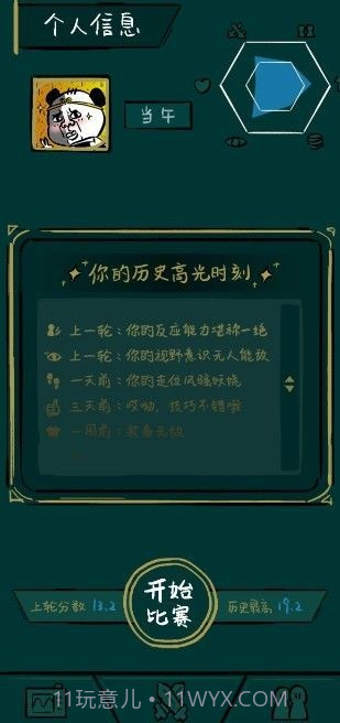 不正经电竞截图3