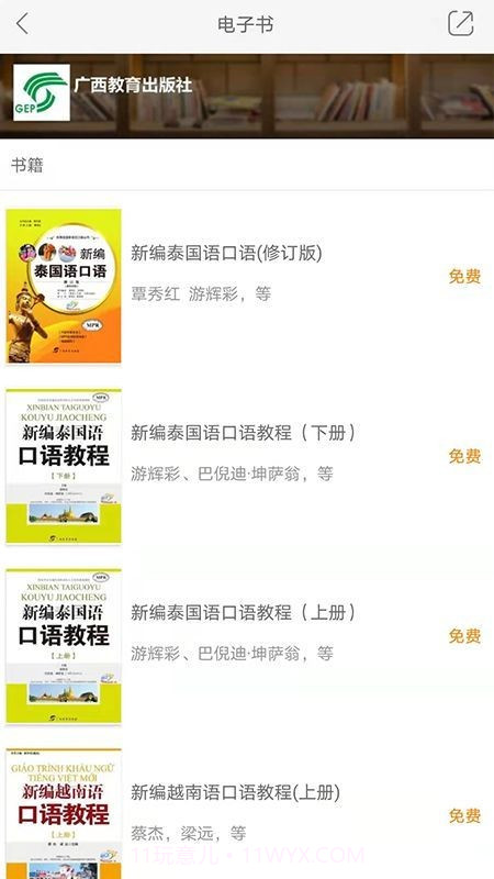 东盟口语通截图2 东盟口语通截图2