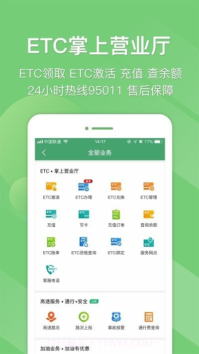 江苏e高速截图2